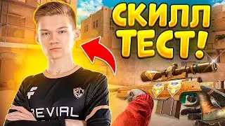 SK1LL ДЕРЖАЛСЯ КАК МОГ! СКИЛЛ ТЕСТ для SK1LL в STANDOFF 2