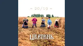 Щебетала ласточка