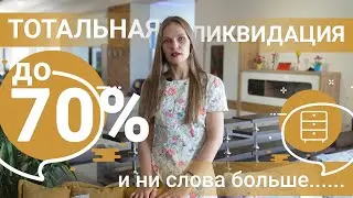Скидка до -70%. Дисконт-Центр Пинскдрев в России, Белорусская мебель