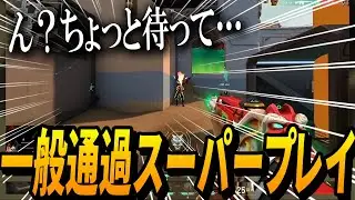 「一般通過スーパープレイ」【VALORANT Champions 2022 İstanbul】【DRX vs OPTIC】VCT世界大会