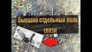 Ищем металлоискателем в заброшенной в/ч (1942г)на MD-3030