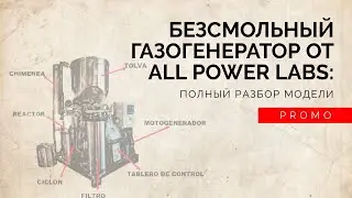 Alpowerlabs' Resin-Free Gas Generator - A Complete Model Overview