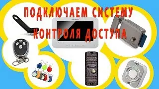 How to build an access control system yourself
