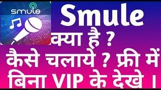 How to login smule account  and how to use full tutorials by Naya Technical jankari