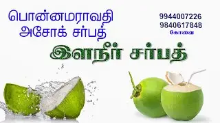 COCONUT JUICE IN COVAI