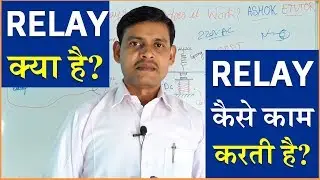 What is Relay in Electrical and Electronics Circuits in Hindi | Relay Working | Relay Contacts