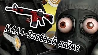 CS:GO Контракты для 'бомжей' - М4А4-Злобный дайме