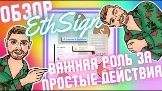 Как получать роли в Discord | Обзор проекта EthSign | Активности