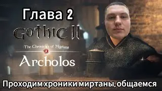 Репетитор проходит хроники миртаны, я знаю больше твоей физички 