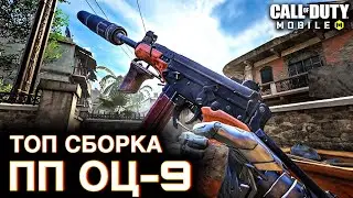 ТОП сборка для ПП ОЦ-9 / Сетевая игра / CALL OF DUTY MOBILE / LUMUMBA RUMUMBA / 12+