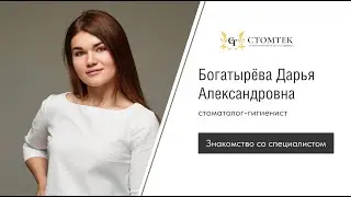 Стоматолог-гигиенист стоматологической клиники 