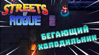 This city needs new heroes... - Streets of Rogue compilation