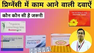 Medicines in Pregnancy | Pregnancy में दी जाने वाली दवाइयाँ | Medicine for Pregnant Women