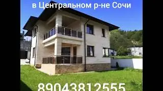 Коттедж с видом на горы в Сочи. Прекрасный дом в красивом месте. Продажа коттеджа с видом на горы.