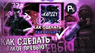 Как сделать превью на андроид ►Как сделать превью в стиле стандофф 2 за 5 минут