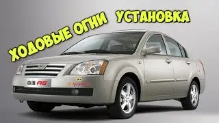 Чери фора ДХО