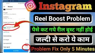 Instagram Reel Boost Payment Problem || Instagram Reel Boost Pending Approval || Real Tips