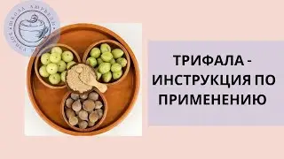 TRIPHALA | A Panacea for All Illnesses?
