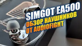 Simgot EA500 - ПРОДАЖНЫЙ ОБЗОР наушников от МАСТЕРА старой школы