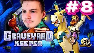 ✟ТЕПЕРЬ НАША ЦЕРКОВЬ БОЛЬШАЯ✟#8►Graveyard Keeper(Все DLC)