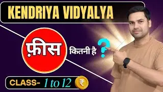Kendriya Vidyalaya ki fees kitni hai/KV fee structure for class 1 to 12/fee/Fees Central School 2022