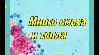 С ДНЕМ РОЖДЕНИЯ//ПОЗДРАВЛЕНИЕ С ДНЕМ РОЖДЕНИЯ//