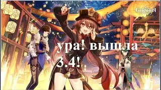 ПРАЗДНИК МОРСКИХ ФОНАРЕЙ - ПРОХОЖДЕНИЕ (часть 1) / genshin impact 3.4