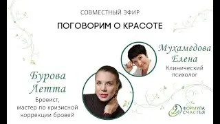 Поговорим о красоте