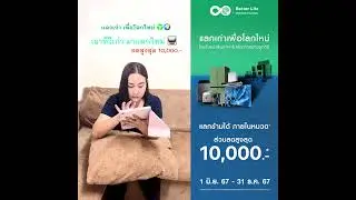 ⚡️ แลกเก่าเพื่อโลกใหม่ 🌏 สินค้าเก่าแลกรับส่วนลด ซื้อสินค้าใหม่ที่โฮมโปร ในราคาคุ้มสุดๆ !!