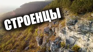 Строенцы 2.0.