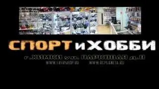 Магазин "Спорт и Хобби" (Москва)