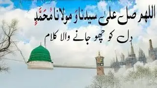Allah humma sallay ala Muhammad/emotional naat Dil ko chhu Lene wali