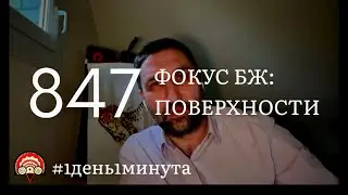 Расскажи про то, как все успевать #847 январь,14 2024 #1день1минута #фокус #фокусбж #бытоваямагия