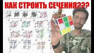Построение сечений 10 класс 💣