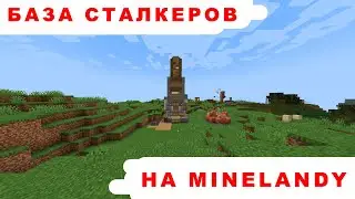 База сталкеров на MineLandy