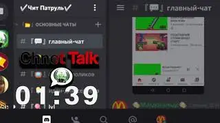 **Чит Патруль Discord Server** Премьерная Музыка Beta 1