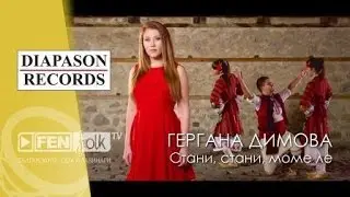 Gergana Dimova / Гергана Димова - Стани, стани, моме ле (Official Music Video)
