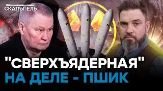 Ходоренок ОШЕЛОМИЛ студию! С ядерным оружием РФ ЧТО-ТО НЕЛАДНОЕ? | Скальпель
