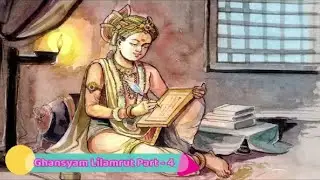 Shree Ghanshyam Lilamrut Part - 4 | श्री घनश्याम लीलामृत भाग - ४ | શ્રી ઘનશ્યામ લીલામૃત પાર્ટ - ૪