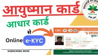 आयुष्मान कार्ड बनाए | ayushman card kaise banaye