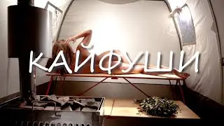 Кайфобаня!!! Испытание))) Подарки подписчикам!!!  2 серия