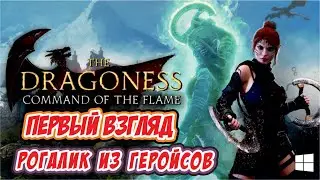 The Dragoness: Command of the Flame первый взгляд #thedragonesscommandoftheflame