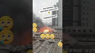 বঙ্গ বাজারে প্রথম যেভাবে আগুন লাগে #shorts