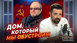 Что вместо советской мечты? – 