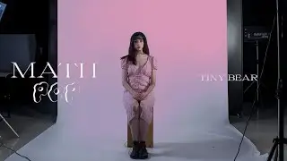 [OFFICIAL MUSIC VIDEO] TINY BEAR - 