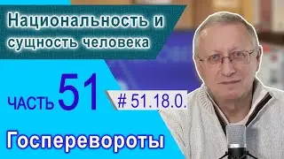 51.18.0. Национальность и сущность человека. Проект 