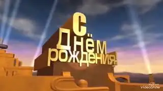 Вадим С Днём Рождения! 😁