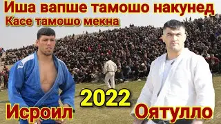 Исроил против Оятулло Гуштин 2022  Katta KURASH 2022 Гуштин