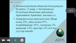Армения жана Азербайжан