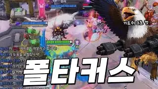 3초 만에 가로쉬 녹여버리는 공속 폴타 조합🤣 타이커스 아니야?ㅋㅋㅋㅋ // 푸행이 히어로즈 오브 더 스톰